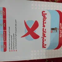 کتاب|کتاب و مجله آموزشی|سراوان, |دیوار