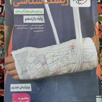کتاب زیست یازدهم خیلی سبز