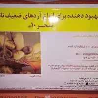 مواد اولیه نان وشیرینی.خمیرمایه.بهبوددهنده.پودرکیک|خوردنی و آشامیدنی|مشهد, شهرک شیرین|دیوار