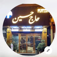 سالنداررستوران
