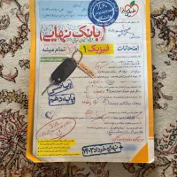 بانک نهایی خیلی سبز فیزیک دهم