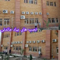 نصب سرویس جابجایی تعمیرات کولر گازی اسپیلت|خدمات پیشه و مهارت|برازجان, |دیوار