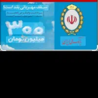 امتیاز بانک ملی مهربانی