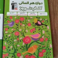 کتاب تست جامع انسانی  جمع بندی قلم چی|کتاب و مجله آموزشی|شیراز, شهرک ولیعصر|دیوار