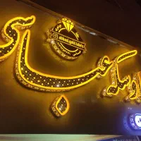 تابلو چلنیوم /لایت باکس/کامپوزیت/حروف برجسته|فروشگاه و مغازه|تبریز, |دیوار