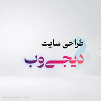 طراحی اختصاصی سایت، افزونه و سامانه
