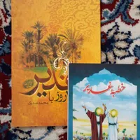 تعدادی کتاب|کتاب و مجله مذهبی|قم, نیروگاه|دیوار