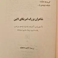 روانشناسی نخبگان سیاسی ایران/شاعران بزرگ آمریکا|کتاب و مجله تاریخی|تبریز, |دیوار