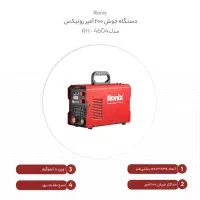 دستگاه جوش ۲۰۰آمپر رونیکس مدل۴۶۰۴ توربوفن پلاس|ماشین‌آلات صنعتی|تهران, خلیج فارس|دیوار