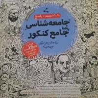 کتاب کنکور انسانی