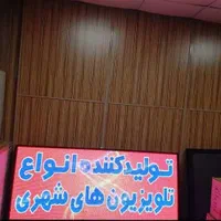 تابلوروان ال ای دی تابلو روان فولکالر|فروشگاه و مغازه|کاشان, |دیوار