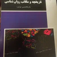 کتاب های روانشناسی|کتاب و مجله آموزشی|تهران, ازگل|دیوار