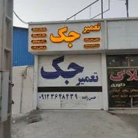 لوله خم کن بشکه گیر ،جک پالت،استاکر، جک هیدرولیک ،|خدمات پیشه و مهارت|اشتهارد, |دیوار
