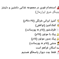 استخدامات فوری در مجموعه غذایی در چیتگر