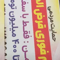 وام فوری قرض الحسنه