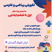 آموزشگاه علمی برهان/ تدریس کلیه دروس و مشاوره|خدمات آموزشی|اهواز, گلستان|دیوار