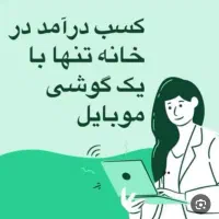 شغل مناسب خانمها