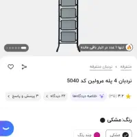 نردبان مرولین ۴ پله (اکبند پلمپ صفر)|ابزارآلات|ایلام, |دیوار