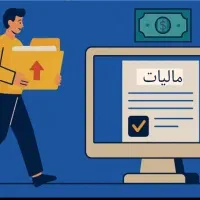 ثبت فاکتور رسمی در سامانه و انجام کلیه امورمالیاتی