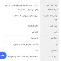 تلفن ثابت بی سیم پاناسونیک ۶۰ میلیون‌زیر قیمت میدم|تلفن رومیزی|بیرجند, |دیوار
