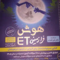 کتاب هوش ET