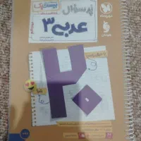 کتاب کمک درسی عربی ۳