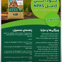 کود آلی کامل|خدمات باغبانی و درختکاری|مریوان, |دیوار