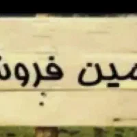 فروش زمین ۲۴۵ متری تاپ لوکیشن خ تهران