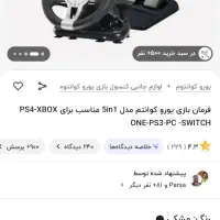 فرمان بازی نو فوری