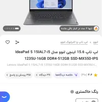 ideaPad 5 15IAL7 1 tra ssd mx550 لپتاپ لنوو|رایانه همراه|تهران, وحیدیه|دیوار