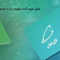 سیم کارت همراه اول