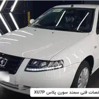 فروش سمند سورن xu7p۱۴۰۴