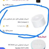 اسپیکر بلوتوثی شیائومی|پخش‌کننده همراه|زاهدان, |دیوار