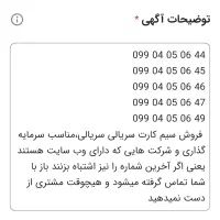 پک سیم کارت سریالی مخصوص برندهای معتبر