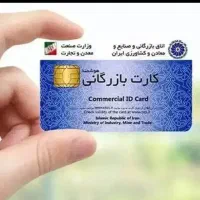 کارت بازرگانی