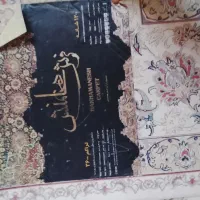 دو عدد12متری فرش یکی دستبافت یکی ماشینی برجسته|فرش|اردبیل, |دیوار