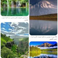 تور گردشگری پنج شنبه