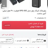 پاور بانک ۴۰۰۰۰ کینگ پاور|لوازم جانبی موبایل و تبلت|رباط‌کریم, رباط‌کریم|دیوار