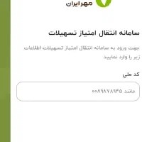 امتیاز مهر ایران