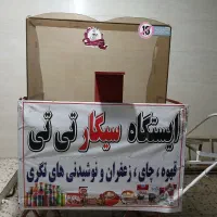 دکه قهوه سیگاری  و دکه فلافلی چهار چرخ|فروشگاه و مغازه|اهواز, کمپلو جنوبی|دیوار