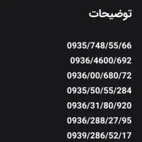 سیمکارت رند ۹۳۵ و ۹۳۶ ایرانسل