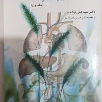 درمان لاغری و چاقی طب سنتی|کتاب و مجله آموزشی|مشهد, تلگرد|دیوار