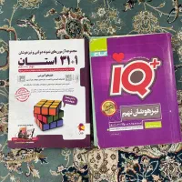کتاب های کمک آموزشی ۳۲ استان و آی کیو