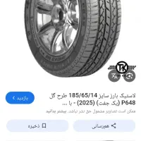 فروش لاستیک بارز