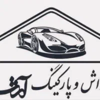 همکار ساده پارکینگ