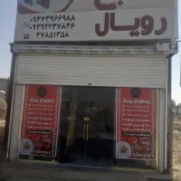 مغازه تجاری شهرک صنعتی خارزمی