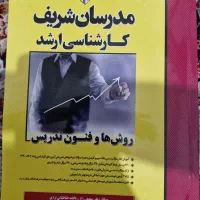 کتاب روش ها و فنون تدریس کارشناسی ارشد