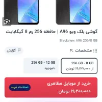 گوشی بلک ویو a96|موبایل|بیرجند, |دیوار