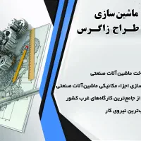 طراحی و ساخت ماشین‌آلات صنعتی و کشاورزی