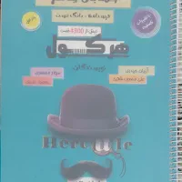 هرکول دوازدهم و حسابان و فیزیک یازدهم